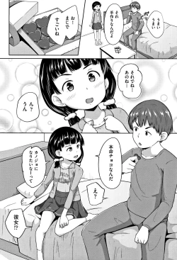 Page 43 of Loli Dokoro