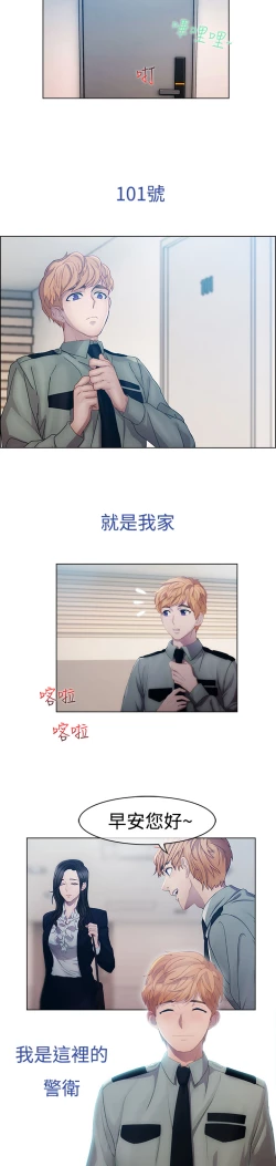 Page 18 of Lady Garden淑女花苑 第1話中文