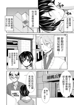 Page 20 of Yuukai Shita Shounen wa Psychopath | 被诱拐的少年是个精神病