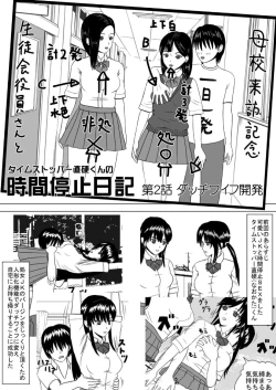 Page 1 of Time Stopper NaokataDutch Wife Kaihatsu