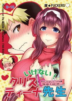 Page 1 of Ikenai! Christina-sensei