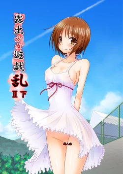 Page 1 of Roshutsu Shoujo Yuugi Ran II Ge