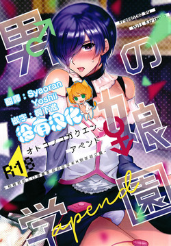 Download Otokonoko Gakuen apend
