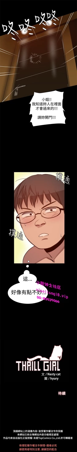 Page 110 of 中文韩漫 Thrill girl Ch.01-08