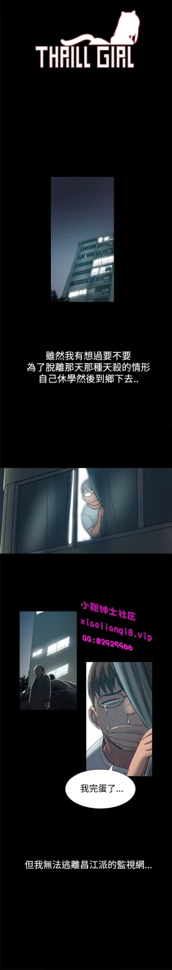 Page 131 of 中文韩漫 Thrill girl Ch.01-08