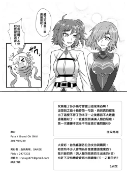Page 19 of Fate Grand Oh・Shit!