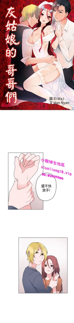 Page 170 of 中文韩漫 灰姑娘的哥哥們 Ch.01-10