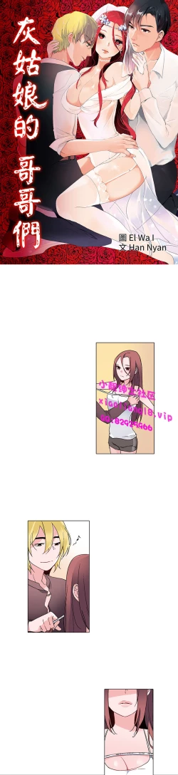 Page 227 of 中文韩漫 灰姑娘的哥哥們 Ch.01-10