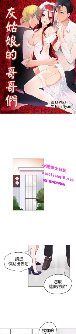 Page 277 of 中文韩漫 灰姑娘的哥哥們 Ch.01-10
