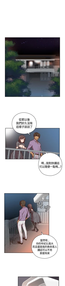 Page 3 of H-Campus H校园<第2季> Ch.47~52中文
