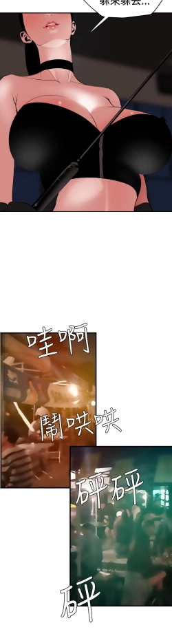 Page 44 of Desire King 欲求王 Ch.41~49