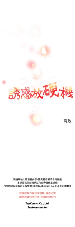 Page 10 of 中文韩漫 誘惑放硬機 Ch.0-3