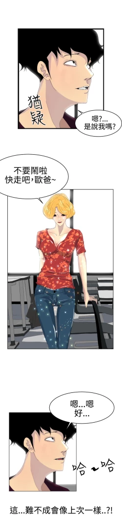 Page 9 of 中文韩漫 誘惑放硬機 Ch.0-3