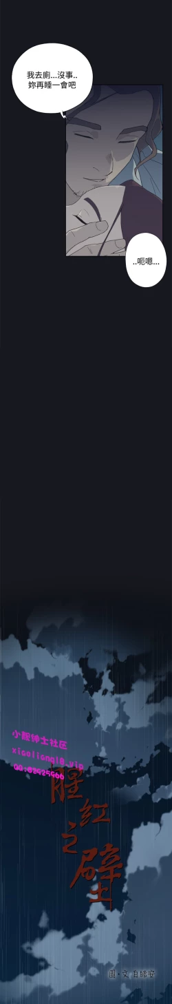 Page 26 of 中文韩漫 腥紅之壁 Ch.0-6