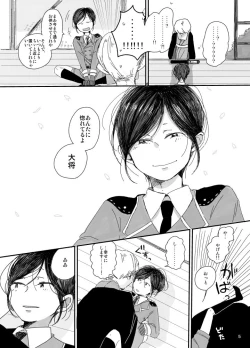 Page 6 of 【web再録】さにやげR１８本