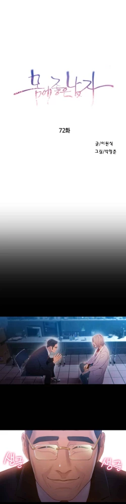 Page 172 of Sweet Guy Ch.63-75