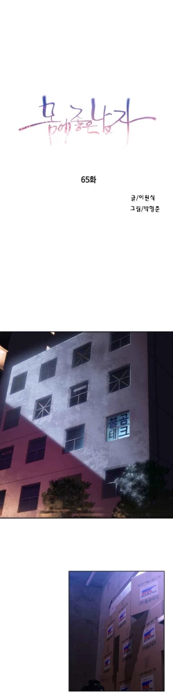 Page 32 of Sweet Guy Ch.63-75