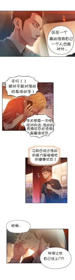 Page 47 of Sweet Guy Ch.63-75