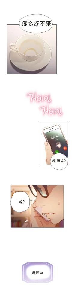 Page 62 of Sweet Guy Ch.63-75