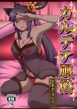 Download Chaldea Fuuzoku