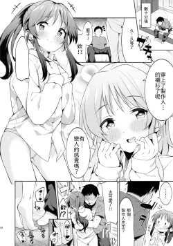 Page 10 of KoibitoHajimemashita | 初為戀人