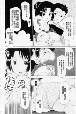 Page 152 of Sister-ism | 姊妹淫主義