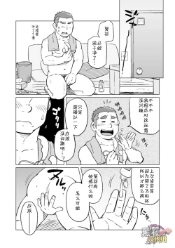 Page 9 of Onaji Kama no Meshi 3 | 同一屋檐下 3