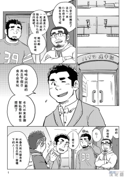 Page 2 of Onaji Kama no Meshi 1 | 同一屋檐下 1
