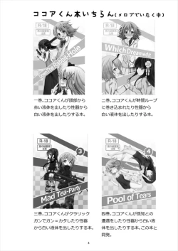 Page 4 of Bicth JK fuu Cocoa-kunno Enkou Bon