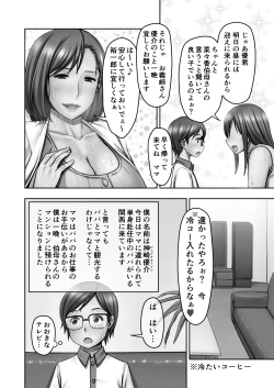 Page 3 of Nigate na Kansai no Obasan ni Azukerareta Atsui Atsui Natsu no Yoru