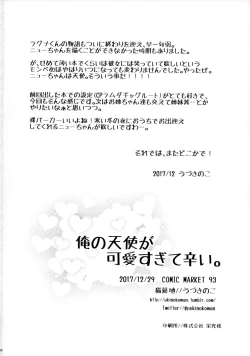 Page 21 of Ore no Tenshi ga Kawai Sugite Tsurai.