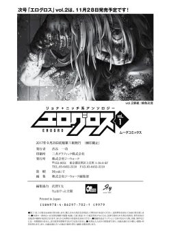 Page 243 of EROGROS Vol. 1