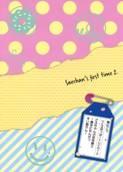 Page 26 of Sae-chan no Hatsutaiken 2