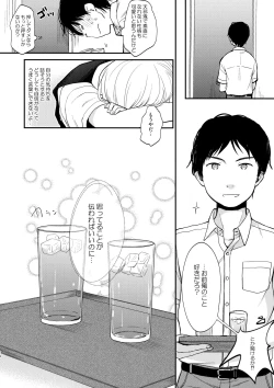 Page 13 of Ore, Omae no Kokoro ga Yomerun dakedo Vol.1