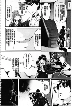Page 165 of Zetsubou no Tenshi-sama | 絕望的天使