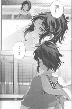 Page 19 of Saku Tsuyu