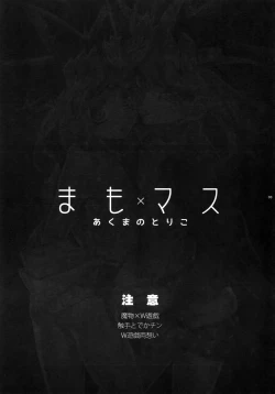 Page 3 of Mamo x Masu Akuma no Toriko