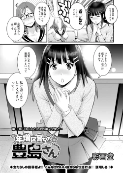 Page 203 of Toshimaku Sodachi no Toshima12