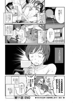 Page 220 of Toshimaku Sodachi no Toshima12