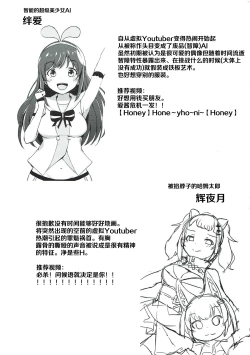 Page 23 of Hai Doumo! Virtual Youtuber no Kizuna Ai desu!