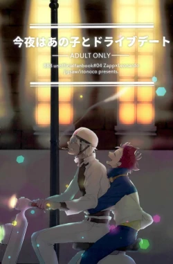 Page 1 of Konya wa Anoko to Drive Date