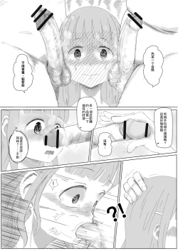 Page 16 of 我女友的處女喪失記錄篇