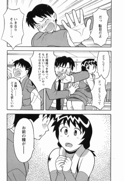 Page 53 of Seed Girl