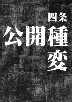 Page 4 of Koukai Tanetsuke Hentai Koubi 2