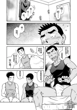 Page 16 of Nantoka Danshi Vol. 3 Brief Danshi | 纠结男子 vol.3 白三角男子篇