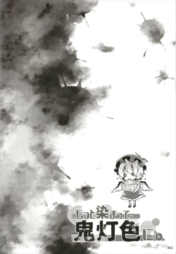 Page 62 of もっと染まって、鬼灯色に。