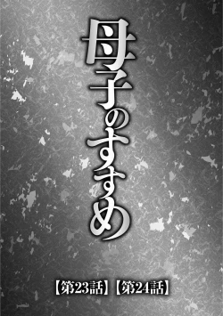 Page 80 of Boshi no Susume 3 | The advice of the mother and child 3