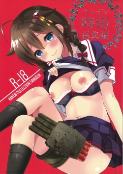 Page 1 of Yandere Shigure Soushuuhen