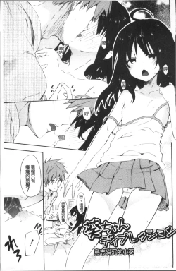 Page 112 of Chuu-ni Kanojo. | 很中二的女友。