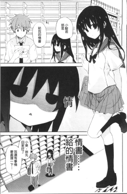 Page 118 of Chuu-ni Kanojo. | 很中二的女友。